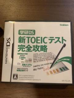 学研DS 新TOEICテスト完全攻略