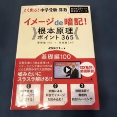 イメージde暗記！根本原理ポイント365　基礎編&実践編カードセット 購入特典… よく出る！中学受験 算数 イメージde暗記！根本原理ポイント365