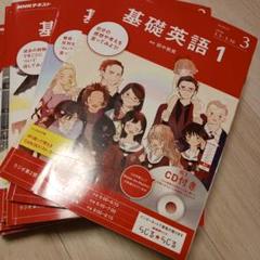 NHKテキスト 基礎英語1 全CD付き　2017年 1年分セット　(美品) Amazon.co.jp: NHKラジオ 基礎英語1 2017年4月号 [雑誌] (NHK