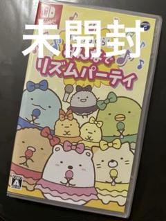 すみっコぐらし みんなでリズムパーティ