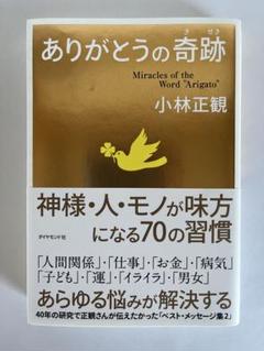 ありがとうの奇跡