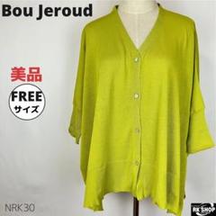 美品 Bou Jeroud ブージュルード スクエアカーディガン ショート