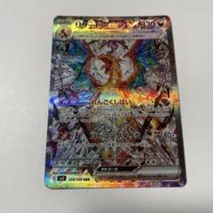 な*ぬ様 リザードンex SAR SV3 黒炎の支配者 134/108 リザードンex SR SV3 黒炎の支配者 125/108 - メルカリ