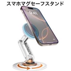 スマホスタンド マグセーフ 卓上 高さ調節 折りたたみ 磁石 ホルダー