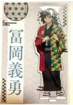義勇 アクリルスタンド