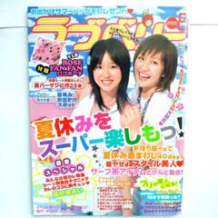 2025年最新】ラブベリー雑誌の人気アイテム - メルカリ