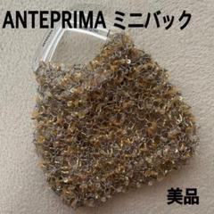 2025年最新】アンテプリマとKOSEのコラボミニバッグの人気