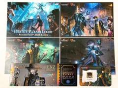 Identity V 第五人格 IJL 特典