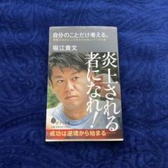 2025年最新】炎上される者になれの人気アイテム - メルカリ