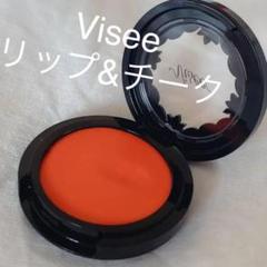 週末限定セール visee ブライトオレンジ リップ&チーククリーム N