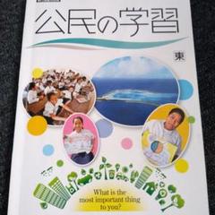 浜島書店　新しい公民 Amazon.co.jp: 2024年度版「新しい公民（通常版＋千葉県資料付