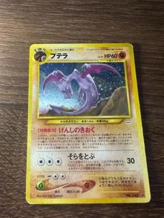 ポケモンカード旧裏　プテラ全面ホロ⭐︎美品⭐︎ PSA10 ポケモンカードゲーム第三弾 拡張パック旧裏「プテラ