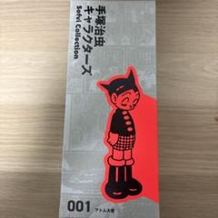 Amazon.co.jp: 手塚治虫 キャラクター ワールド スカンク草井