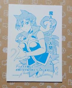 2025年最新】魔いりました入間くん 初版の人気アイテム - メルカリ