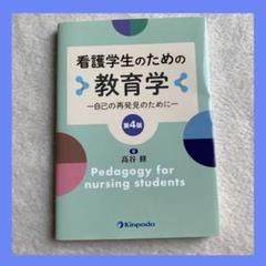 【匿名発送】看護学生 教科書 資料 1年次分 2025年最新】看護学生の人気アイテム - メルカリ