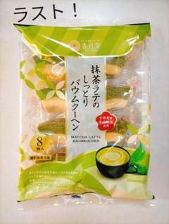 バームクーヘン 訳ありの中古 未使用品を探そう メルカリ
