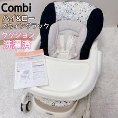 【美品】Combi ベビーステーション アカチャンホンポ限定モデル