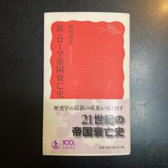 ギボン　ローマ帝国衰亡史　全11巻　中野好夫　朱牟田夏雄1976〜1993 初版 ローマ帝国衰亡史 全11巻揃 ギボン 中野好夫 朱牟田夏雄 中野好