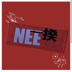 【新品未使用】NEE タオル 2025年最新】nee タオルの人気アイテム - メルカリ