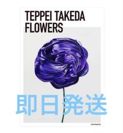 D*i様 武田鉄平　FLOWERS ポスター 紫 D*i様 武田鉄平 FLOWERS ポスター 紫 - メルカリ