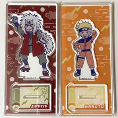 NARUTO れとぽぷ アクリルスタンド アクスタ うずまきナルト 自来也