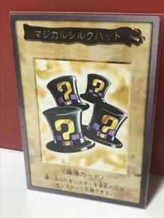 【世界に4枚】遊戯王　マジカルシルクハット　初期　バンダイ版　字レア　PSA10 世界に4枚】遊戯王 マジカルシルクハット 初期 バンダイ版 字