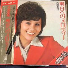 2025年最新】天地真理レコードの人気アイテム - メルカリ