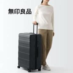 無印良品 スーツケース 105L
