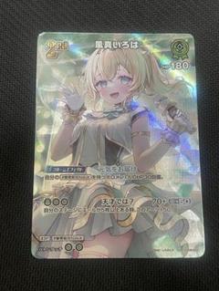 ホロライブカードゲーム 風間いろは SR