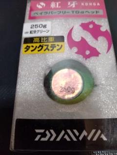 紅牙ベイラバーフリーTGαヘッド　250g タングステンのサムネイル