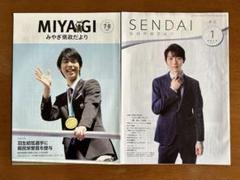 羽生結弦 ♡予約販売特別パッケージ♡仙台市市政だより付き 羽生結弦 ♡予約販売特別パッケージ♡仙台市市政だより