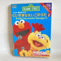 セサミストリート　8枚セット　DVD　知育　英語　歌　映画 561.送料無料 セサミストリート DVD 英語 えいご 知育 歌 - メルカリ