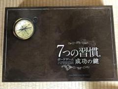 【初版特典付き】7つの習慣 ボードゲーム 成功の鍵
