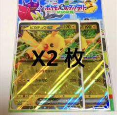 ポケモンカードANAスペシャルバージョン　JRスタンプラリー記念カード　セット ポケモンスタンプラリー 2025 ジャンボカード ピカチュウex 1点