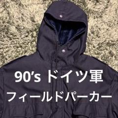 90‘s ドイツ軍 フィールドパーカー ネイビー GR56 90's ドイツ軍 フィールドパーカー ネイビー GR56 - メルカリ