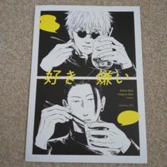 2025年最新】呪術廻戦同人誌五夏の人気アイテム - メルカリ
