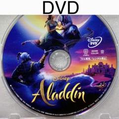 DVD【アラジン 実写版】国内正規版