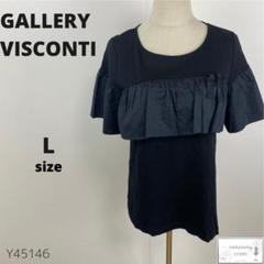 訳あり美品 GALLERY VISCONTI トップス Tシャツ フリル L 黒