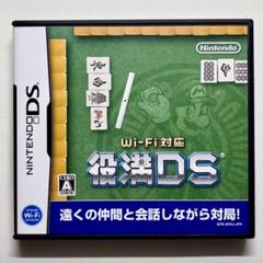 役満DS Wi-Fi対応 任天堂DS NintendoDS 動作確認済