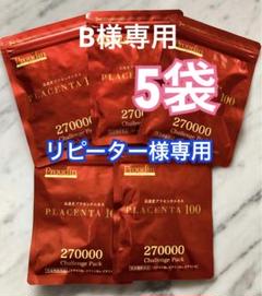 2025年最新】プラセンタ 100 チャレンジパックの人気アイテム