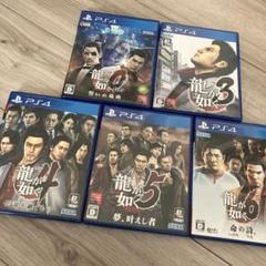 龍が如く0・3・4・5・6 5本セット　まとめ売り