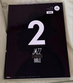 Jazz Standard Bible in Eb 1,2 裁断済 2のみCD付 3112417201-280x.jpg