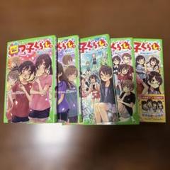 2025年最新】四つ子ぐらし全巻の人気アイテム - メルカリ