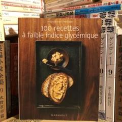 ★パ 洋書 フランス語 低グリセミック指数レシピ100 フランス料理　フレンチ