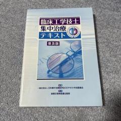 2025年最新】臨床工学技士の人気アイテム - メルカリ