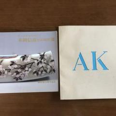 2025年最新】末岡信彦の人気アイテム - メルカリ