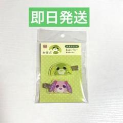 【新品未開封】お茶犬 アクリル前髪クリップ ヘアクリップのサムネイル