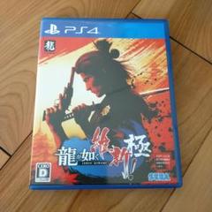 龍が如く維新 極 PS4 日本語版