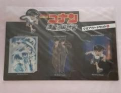 名探偵コナン 漆黒の追跡者 クリアカードセットB