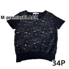 I49 M premier BLACK エムプルミエ ブラウス S グレー 2025年最新】エムプルミエ M-PREMIER シャツ・ブラウスの人気